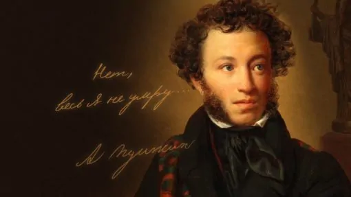 Александр Сергеевич Пушкин: Проверьте себя, что вы помните о жизни и творчестве поэта?