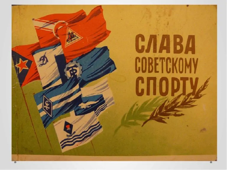 Тест на знание советского спорта