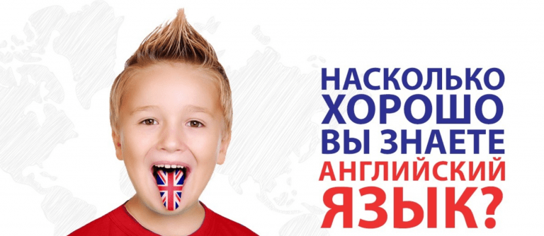 Тест: проверь свой уровень английского