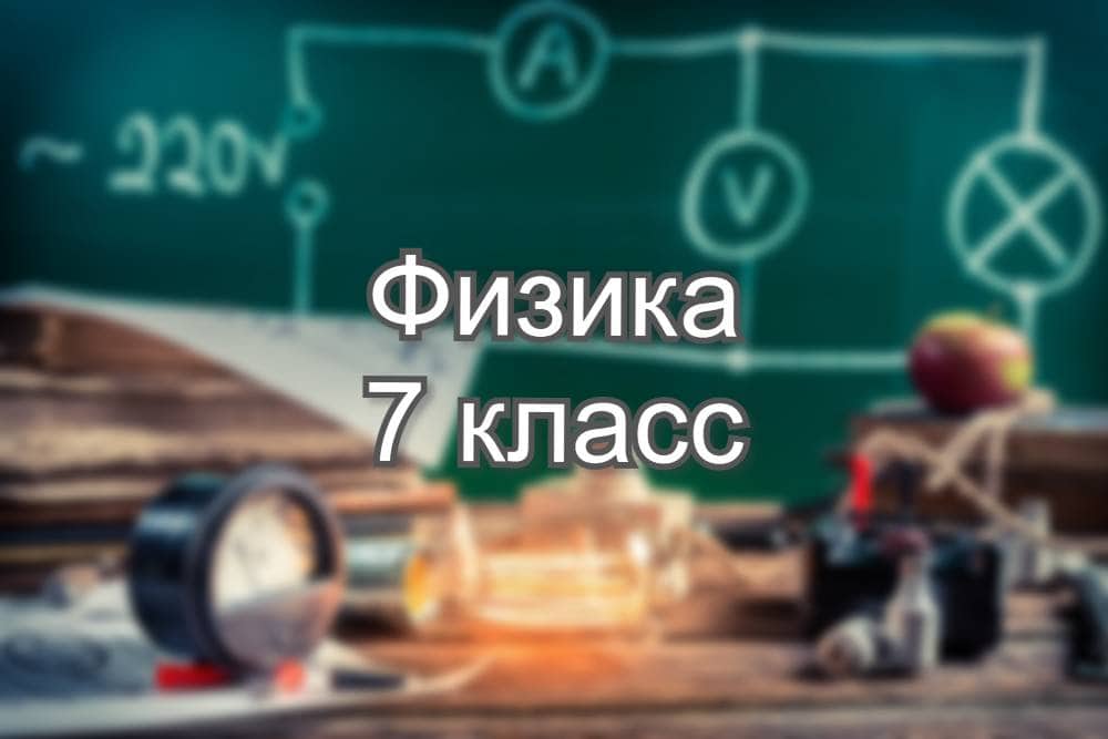 Рассчитайте силу с которой воздух давит на поверхность стола длиной 1 2