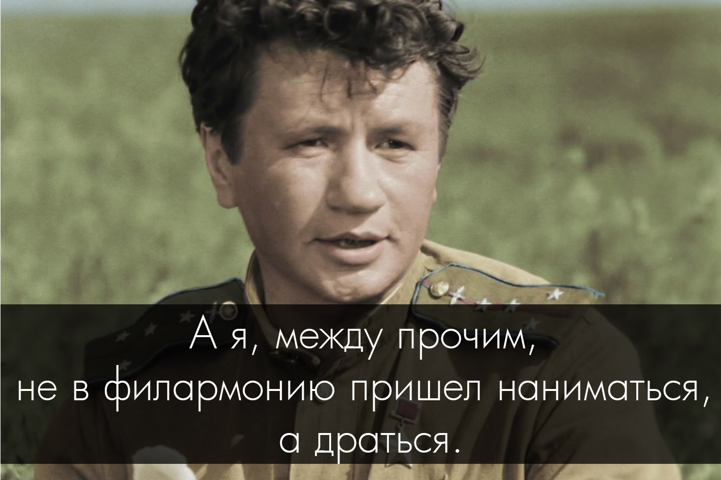 Будем жить. Высказывания Леонида Быкова. Леонид Быков ордена. Леонид Быков цитаты в бой идут одни старики. Леонид Быков будем жить ребята картинки.