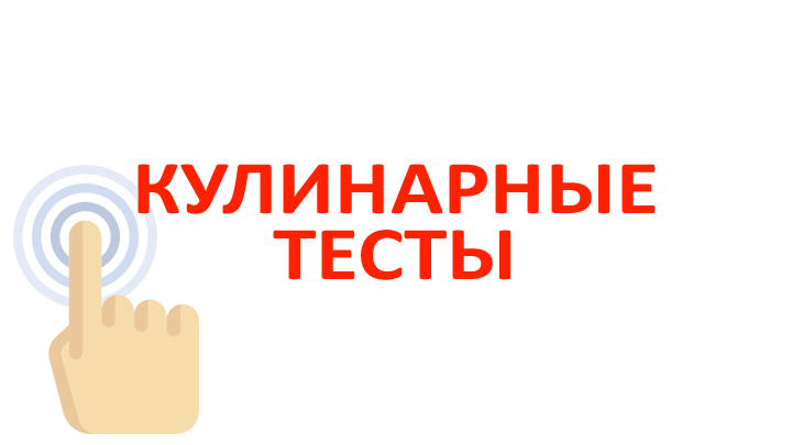 Тесты онлайн: лучшие, интересные и популярные