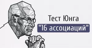 16 ассоциаций Юнга поможет найти ключ к вашему бессознательному