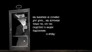 Что ты знаешь про психоанализ?