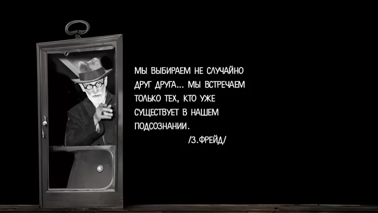 Что ты знаешь про психоанализ?