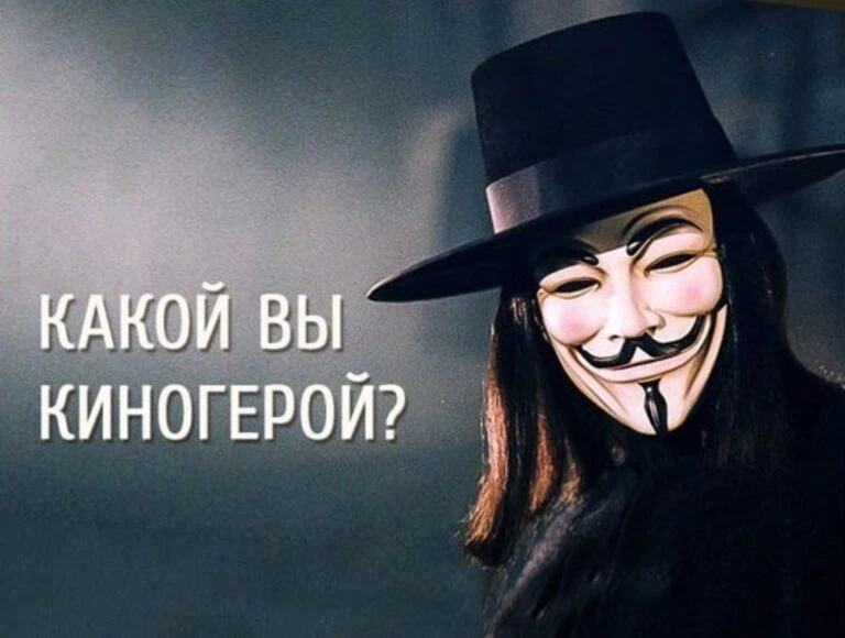 Гэндальф или Ганнибал: на кого из культовых героев кино вы похожи по характеру? Узнайте с помощью этого теста!
