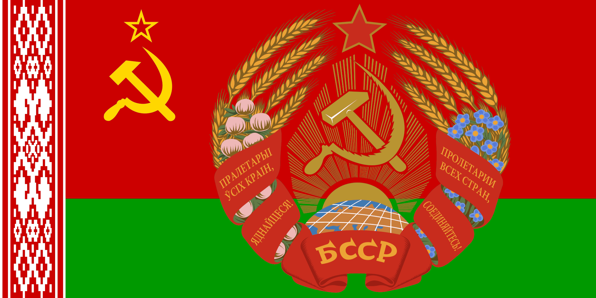 Флаг белорусской Советской социалистической Республики