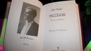 Вам знакомо творчество Джека Лондона?