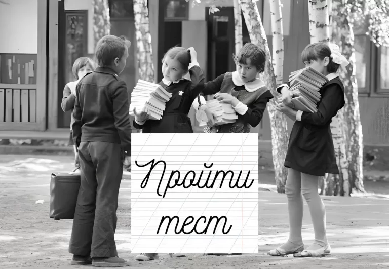 Сколько мемов «вбила» в тебя советская школа?