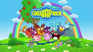 Смешарики внутри нас: Открой своего мультяшного двойника!