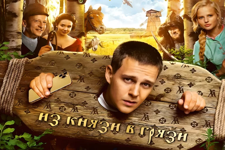 Как хорошо вы помните фильм «Холоп»?