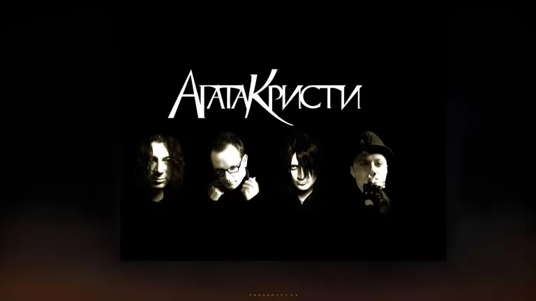 Как хорошо вы знаете творчество группы Агата Кристи?