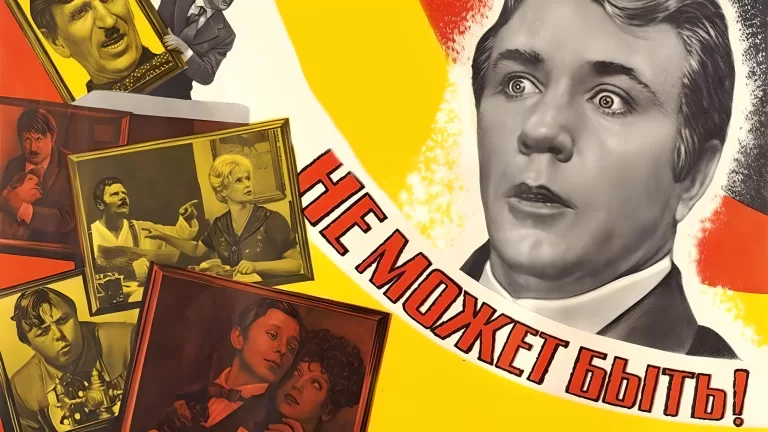 Угадайте советский фильм по плакату