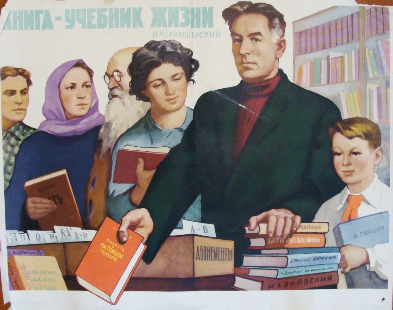 Про советскую писатели. Советские плакаты. Советская литература. Плакаты советских лет. Советские библиотечные плакаты.