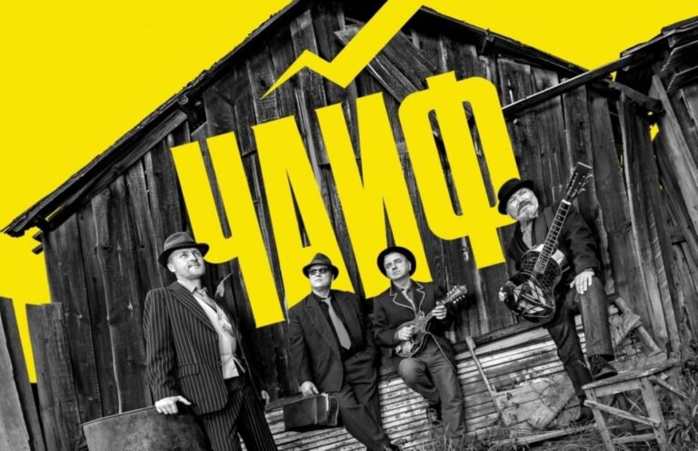 Караоке-тест по песням группы «Чайф»