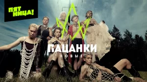 Кто ты из 7 сезона «Пацанок»?