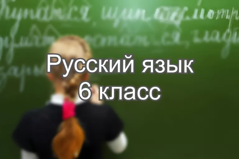 ВПР-2021. Задание 03. Сопоставление звукового и буквенного состава слов для 6 класса