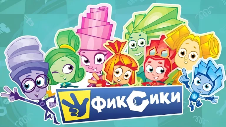 Кто ты из фиксиков?