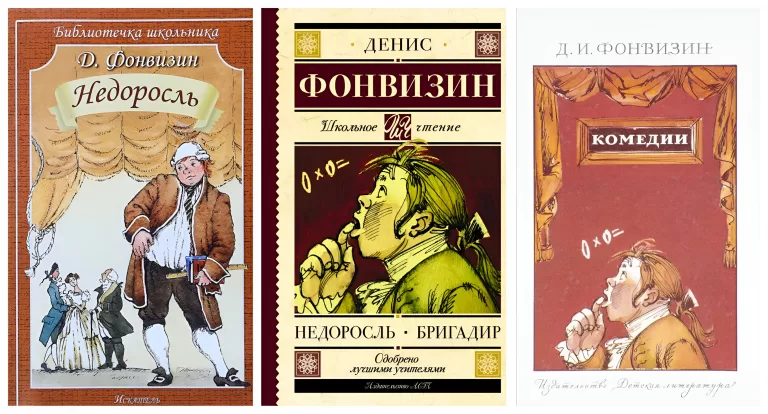Тест по литературе «Фонвизин Д. И. «Недоросль»