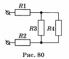 Определите сопротивление схемы изображенной на рисунке. Найдите сопротивление схемы изображенной на рисунке 80. Найдите сопротивление схемы изображенной на рисунке 80 если r1 r2 2. Схема сопротивления r1=2oм. Резистор r1 на схеме.