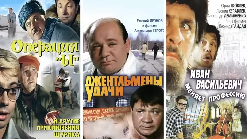 Тест: Золотая эпоха комедии: разоблачаем мифы о советских фильмах!