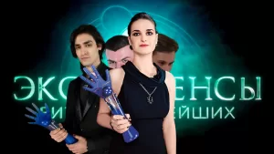 Экстрасенсы. Битва сильнейших: Кто ты из финалистов Шоу?