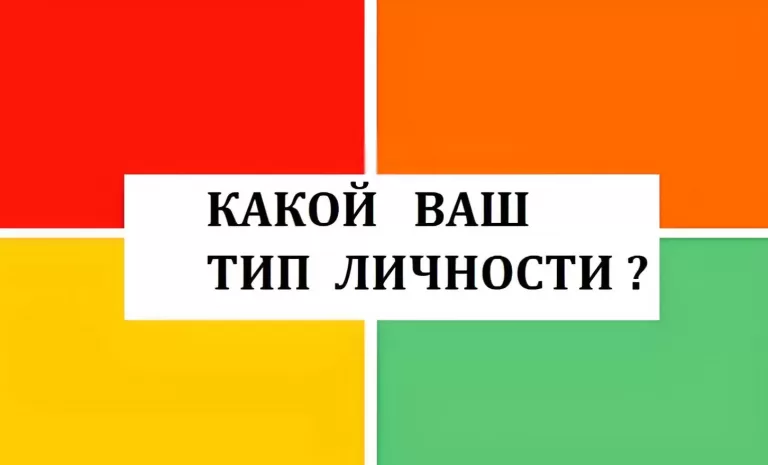 К какому типу личности вы относитесь? Тест по картинкам ответит на этот вопрос