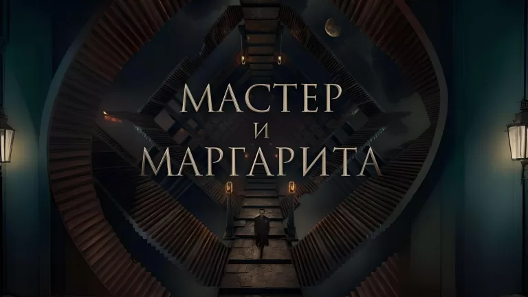 Кто ты из свиты Воланда?