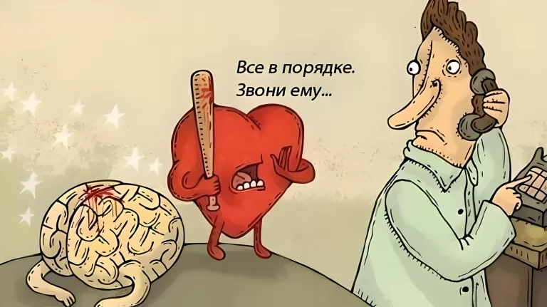 Как ты любишь — сердцем или головой?