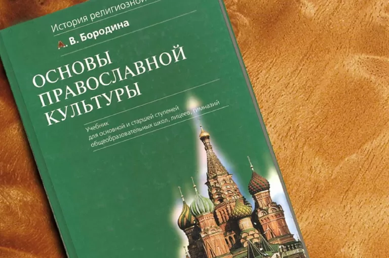 Знаете ли вы основы православной культуры?