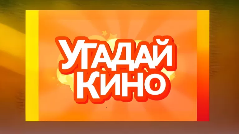 Угадай фильм по рецензии