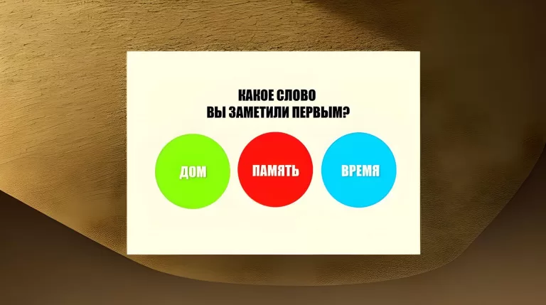 Узнайте свой интеллектуальный возраст