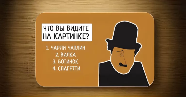 Выберите то, что вы увидели первым и может, вам удастся открыть в себе какие-то новые стороны