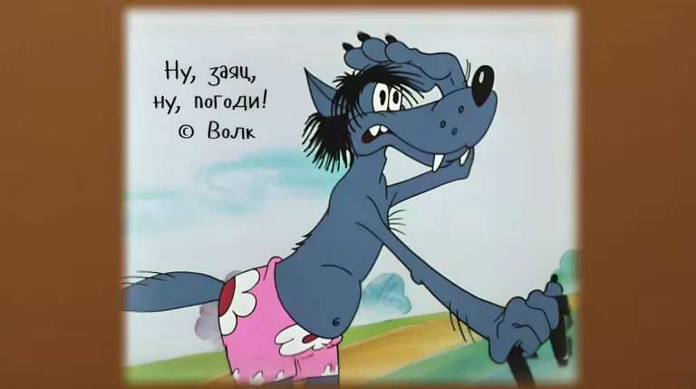 Вопросы по известным фразам героев советских мультфильмов