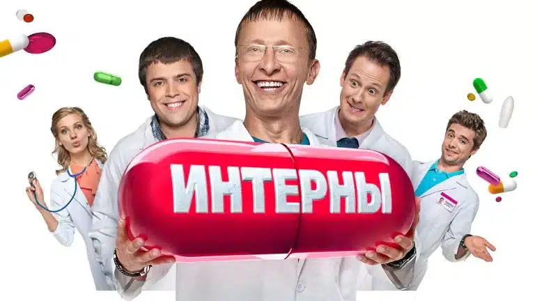 Кто ты в «Интернах»? Быков, Лобанов или тот самый «человек-праздник»?