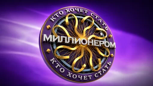Ежедневный тест на эрудицию от 31 мая 2026