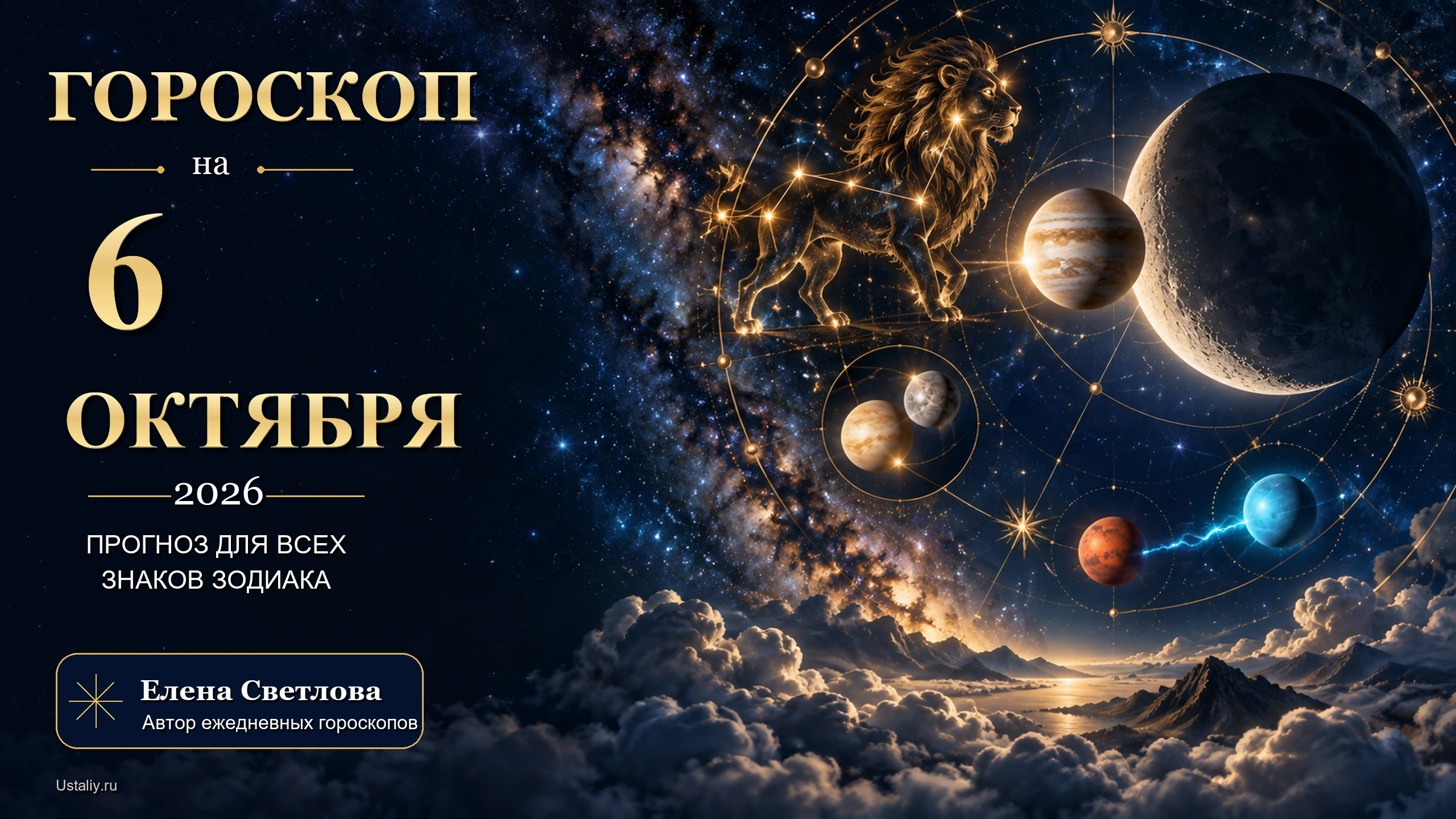 goroskop 2026 10 06 ustaliy 16x9