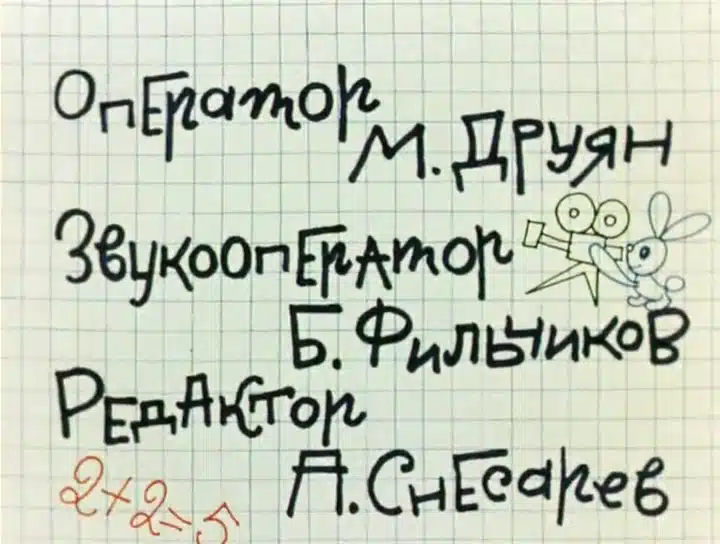 Кадр начальной заставки 7: Тетрадный лист в клетку, детские рисунки и нарочно неверный пример 2 + 2 = 5.