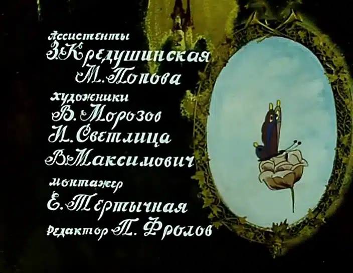Кадр начальной заставки 9: Голубой овал в ажурной рамке; маленькая тёмная фигурка на цветке внутри.