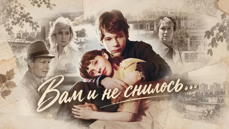 Ностальгический коллаж «Вам и не снилось…»